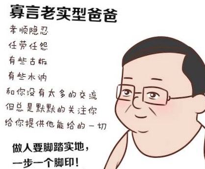 快来看看你爸爸是什么类型？祝大家父亲节快乐