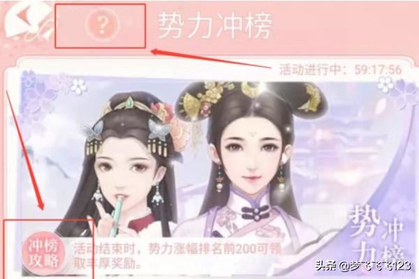 爱江山更爱美人(后宫秘史)势力冲榜攻略?