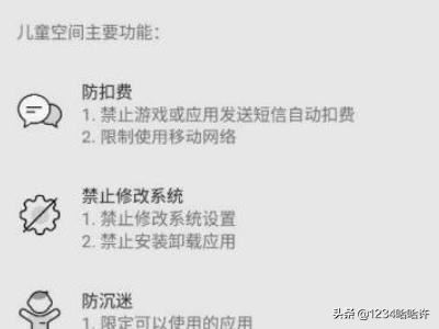 手机如何设置孩子玩游戏的时间？