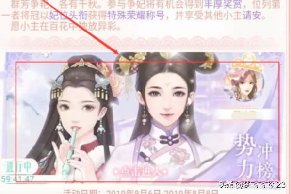 爱江山更爱美人(后宫秘史)势力冲榜攻略?