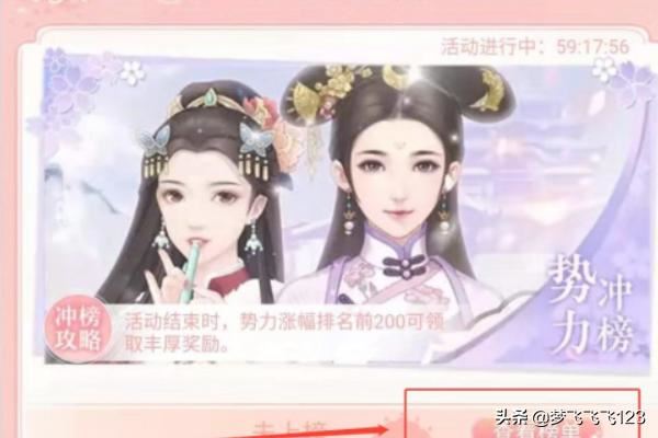 爱江山更爱美人(后宫秘史)势力冲榜攻略?