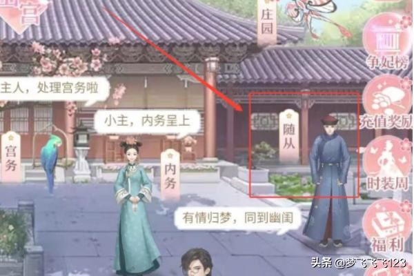 爱江山更爱美人(后宫秘史)势力冲榜攻略?
