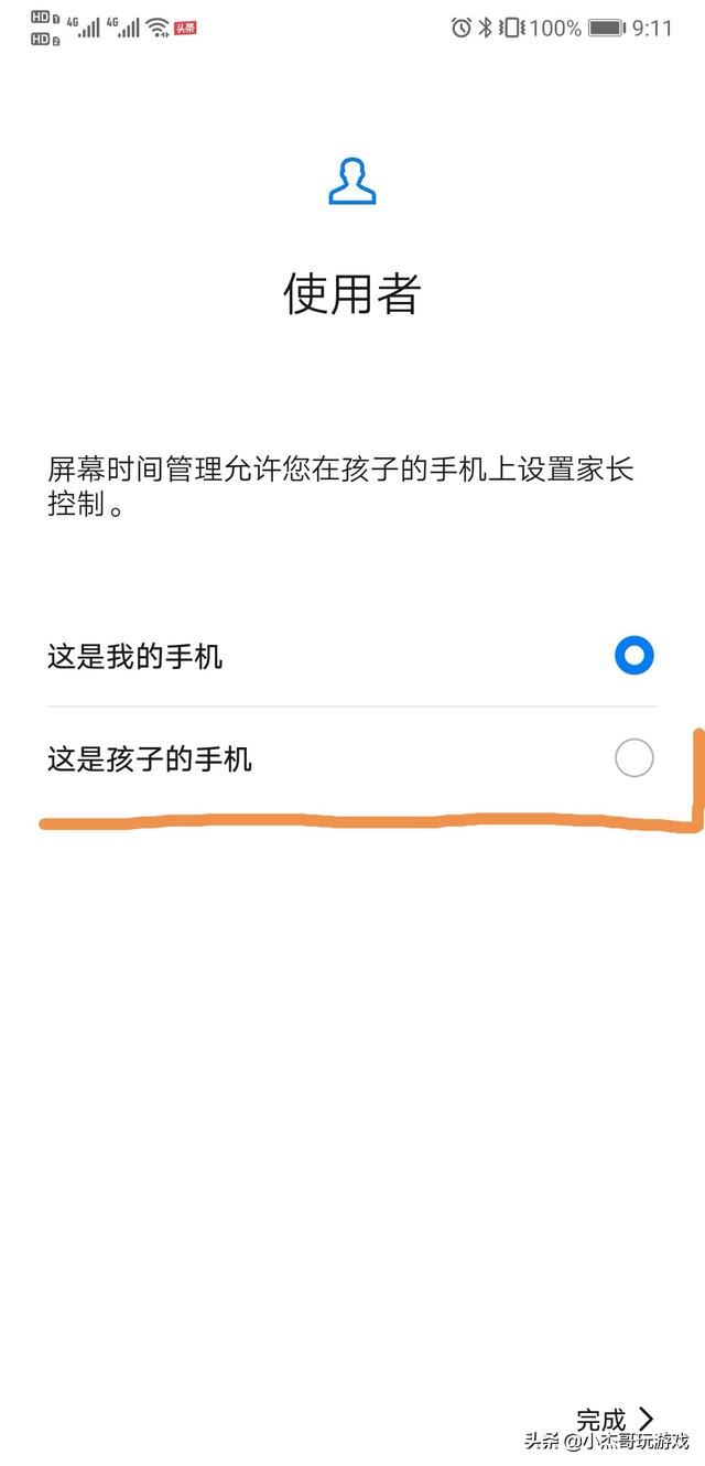 孩子平时特喜欢玩手机游戏，怎么控制他玩手机的时间？