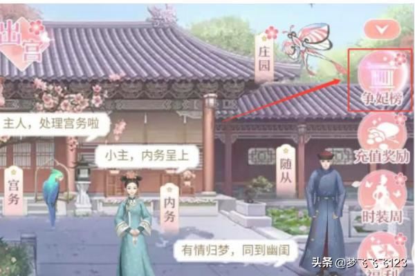 爱江山更爱美人(后宫秘史)势力冲榜攻略?