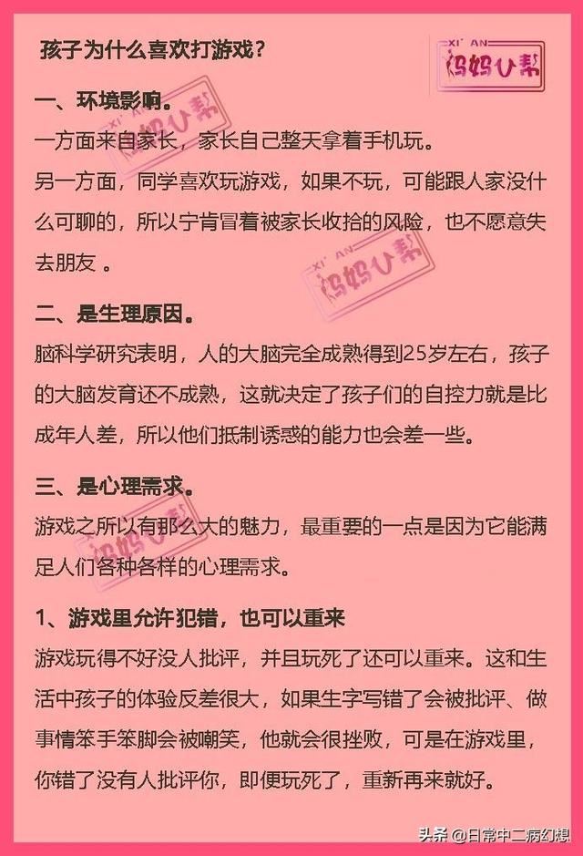 17岁的儿子沉迷网络游戏有逆反心理家长应该怎么做?