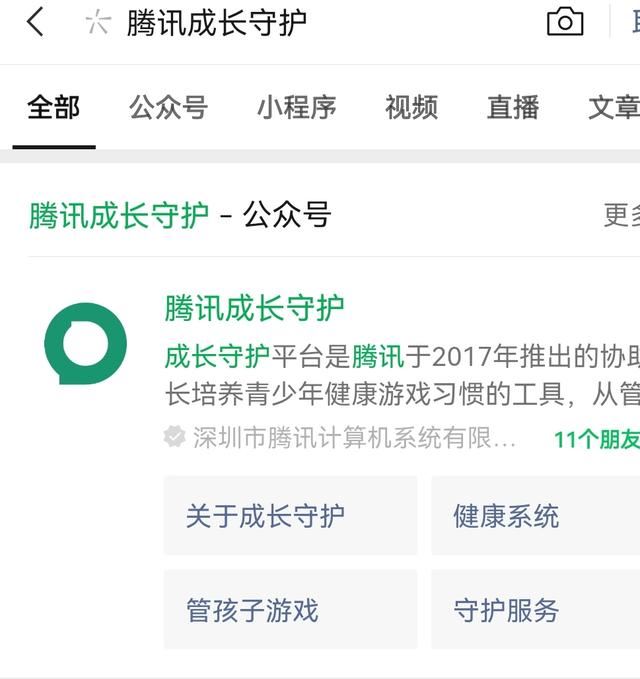 怎样禁止小孩用自已QQ微信账号密码在电脑上玩游戏。？