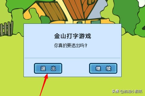 电脑上怎么下载金山打字通打地鼠游戏？