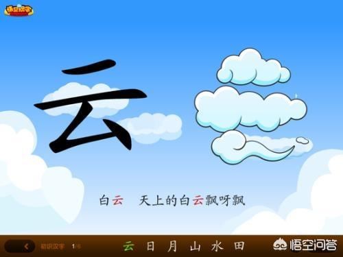 哪一种幼儿识字软件识字效果最好？跪求答案？