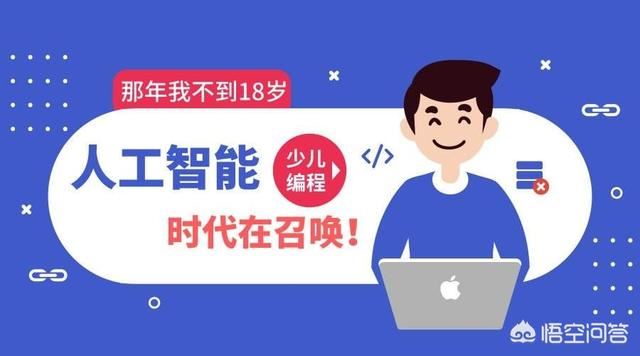 小孩子学编程需要什么基础？