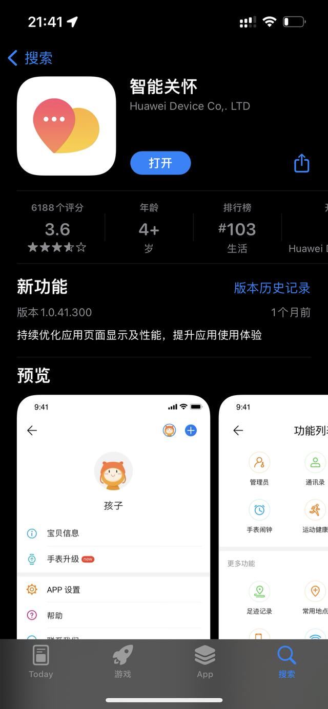 华为儿童手表3s怎么下游戏？
