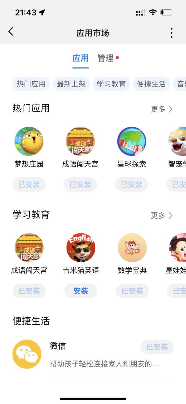 华为儿童手表3s怎么下游戏？