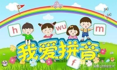 学龄前儿童到底要不要在上小学前学习拼音和算术呢？