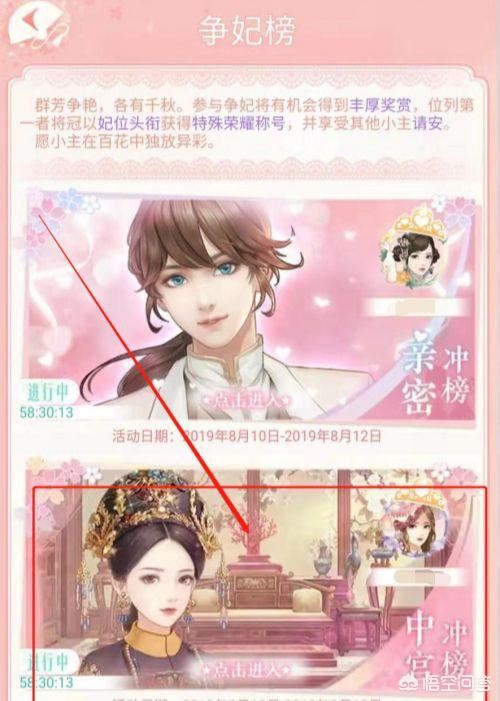 爱江山更爱美人（后宫秘史）中宫冲榜攻略？