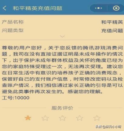 小孩玩《和平精英》不懂事充钱了怎么找回？