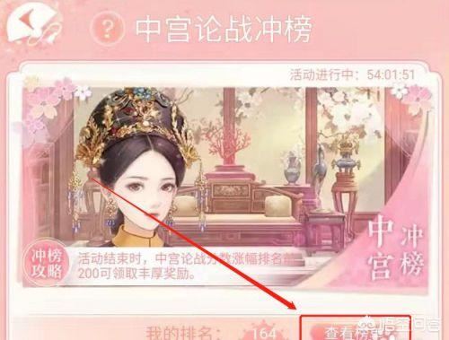 爱江山更爱美人（后宫秘史）中宫冲榜攻略？
