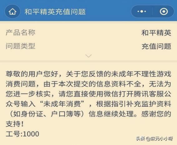 小孩玩《和平精英》不懂事充钱了怎么找回？
