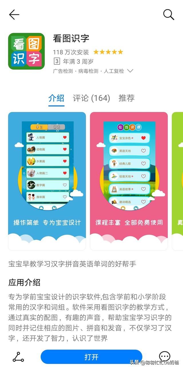 哪款幼儿教育APP软件好？