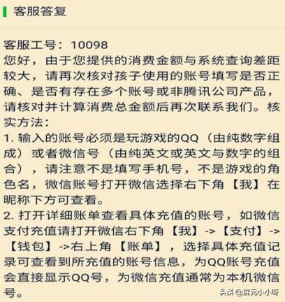 小孩玩《和平精英》不懂事充钱了怎么找回？