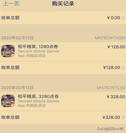 小孩玩《和平精英》不懂事充钱了怎么找回？