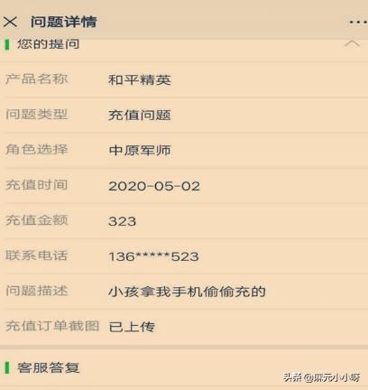 小孩玩《和平精英》不懂事充钱了怎么找回？