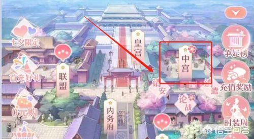 爱江山更爱美人（后宫秘史）中宫冲榜攻略？