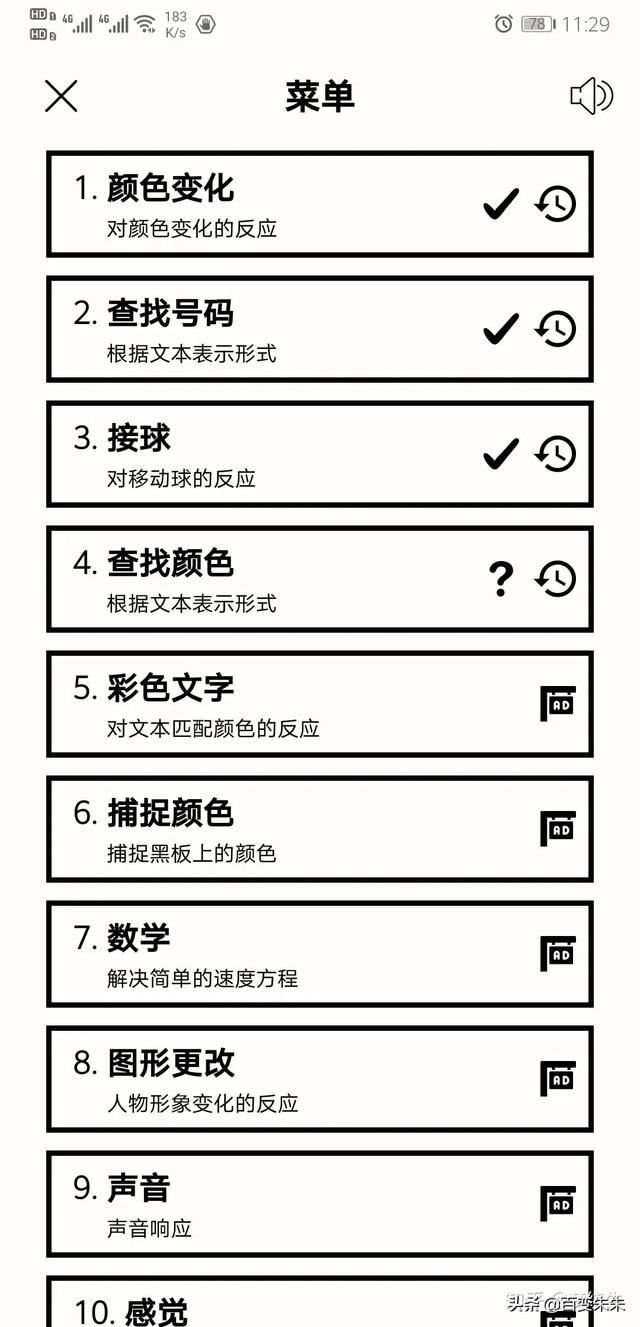 提高注意力的游戏名字？