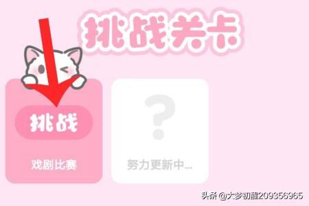 装扮少女戏剧表演怎么过攻略？