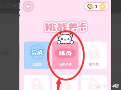 装扮少女戏剧表演怎么过攻略？