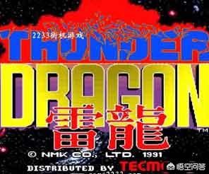 求一款80年代街机飞机类游戏名字？