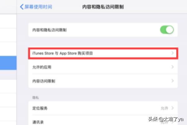 iOS 12：苹果iPad禁止安装应用怎么设置？