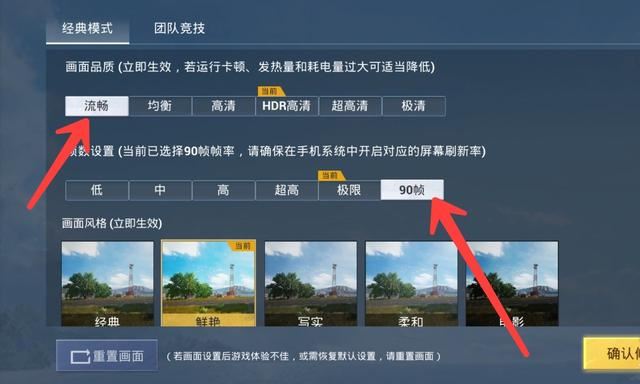 ipad9代和平精英怎么开90帧？