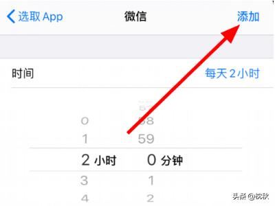 苹果/iphone11怎么限制微信使用的时间？