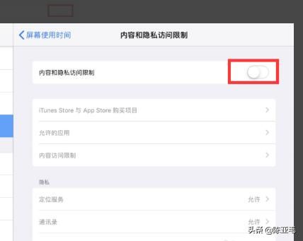 iOS 12：苹果iPad禁止安装应用怎么设置？