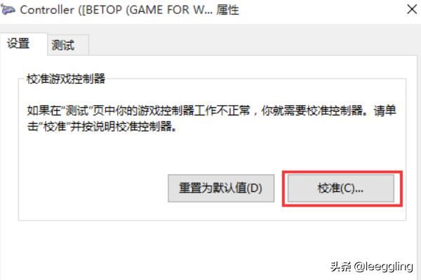 WIN10怎样校准和设置游戏手柄？