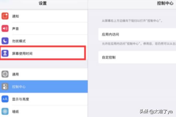 iOS 12：苹果iPad禁止安装应用怎么设置？