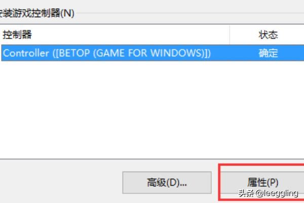 WIN10怎样校准和设置游戏手柄？