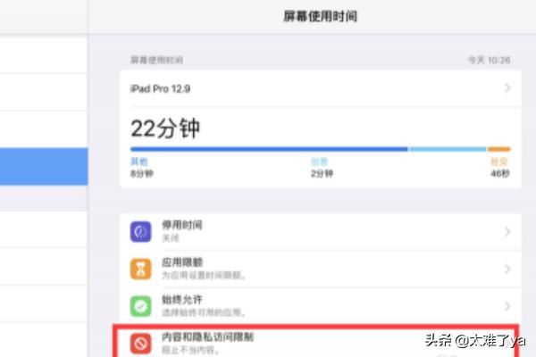 iOS 12：苹果iPad禁止安装应用怎么设置？