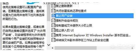 怎么禁止Windows10自动下载小游戏及安装软件？