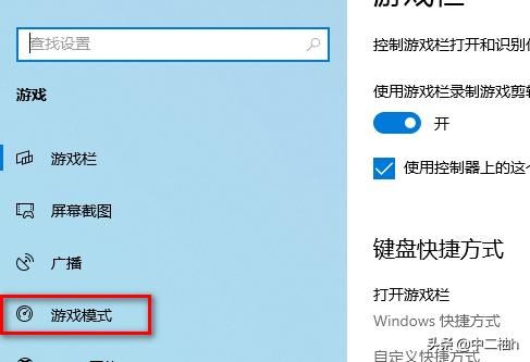 win10游戏模式怎么设置？