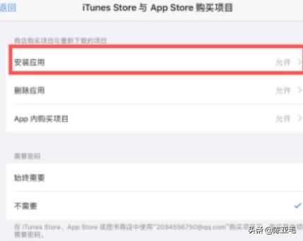 iOS 12：苹果iPad禁止安装应用怎么设置？
