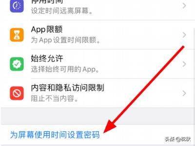 苹果/iphone11怎么限制微信使用的时间？