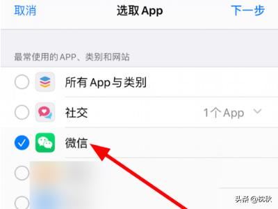 苹果/iphone11怎么限制微信使用的时间？