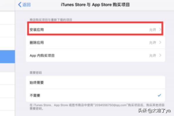 iOS 12：苹果iPad禁止安装应用怎么设置？