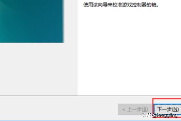 WIN10怎样校准和设置游戏手柄？