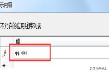 电脑上怎样禁止运行游戏软件？