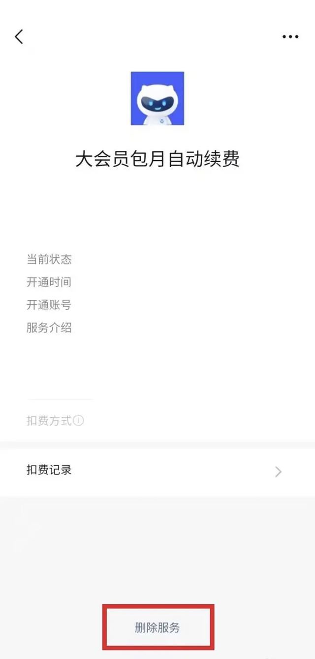 vivo游戏中心怎么关闭自动续费？