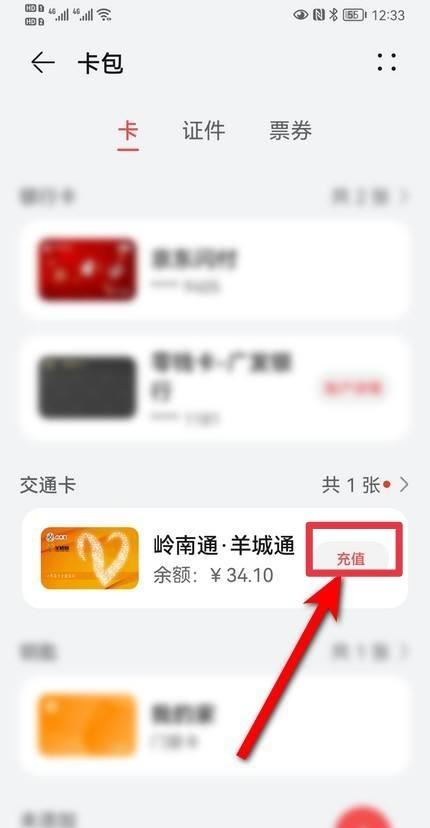 公交卡在手机上怎么充值？