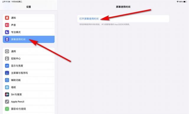 ipad怎么控制孩子的使用时间？