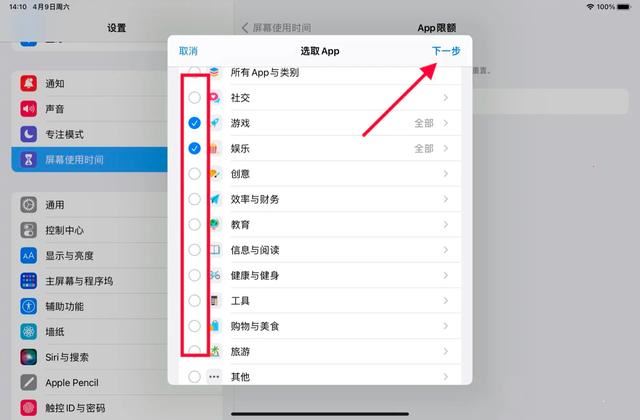 ipad怎么限制小孩开应用？