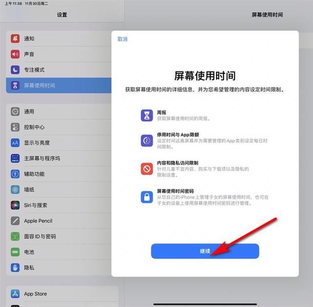 ipad怎么控制孩子的使用时间？